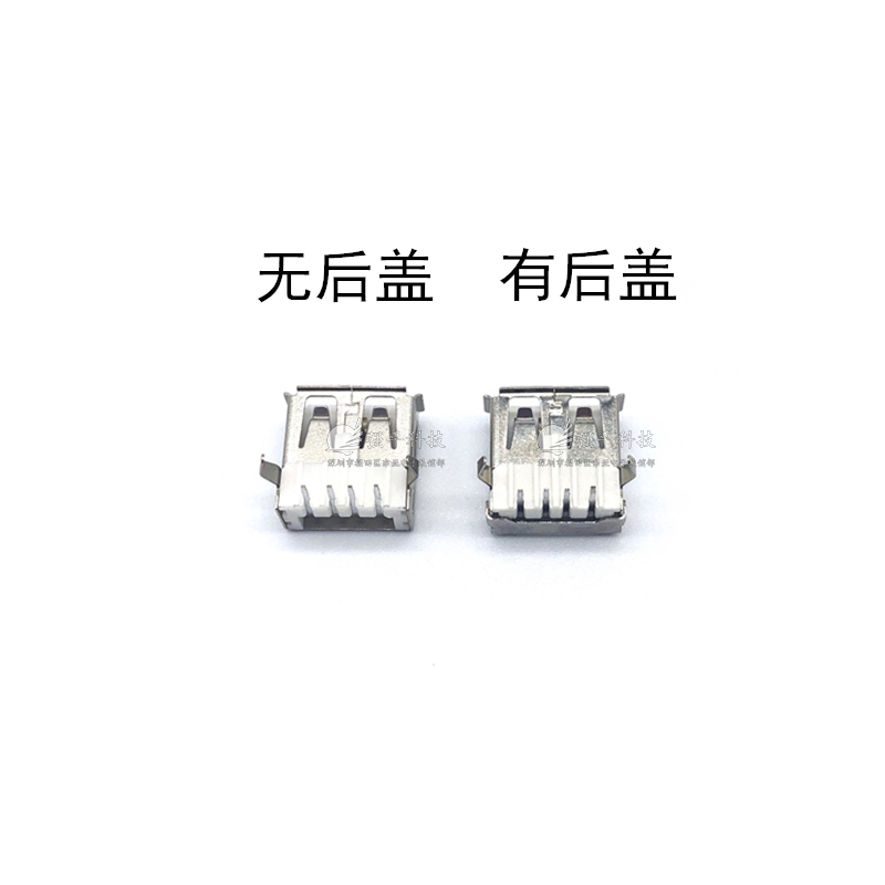 USB连接器 AF90度DIP弯脚卷边白胶铁壳 有/无后盖 插座
