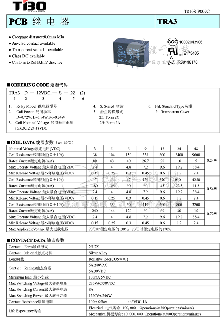 继电器 天波 (TIANBO)TRA3 L-12VDC-S-2Z 八脚 原装正品 12V/24V 规格书 1