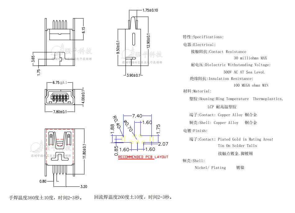 USB连接器  Mini 5P F180度弯脚DIP铁壳五脚5pin 插座 规格书 1