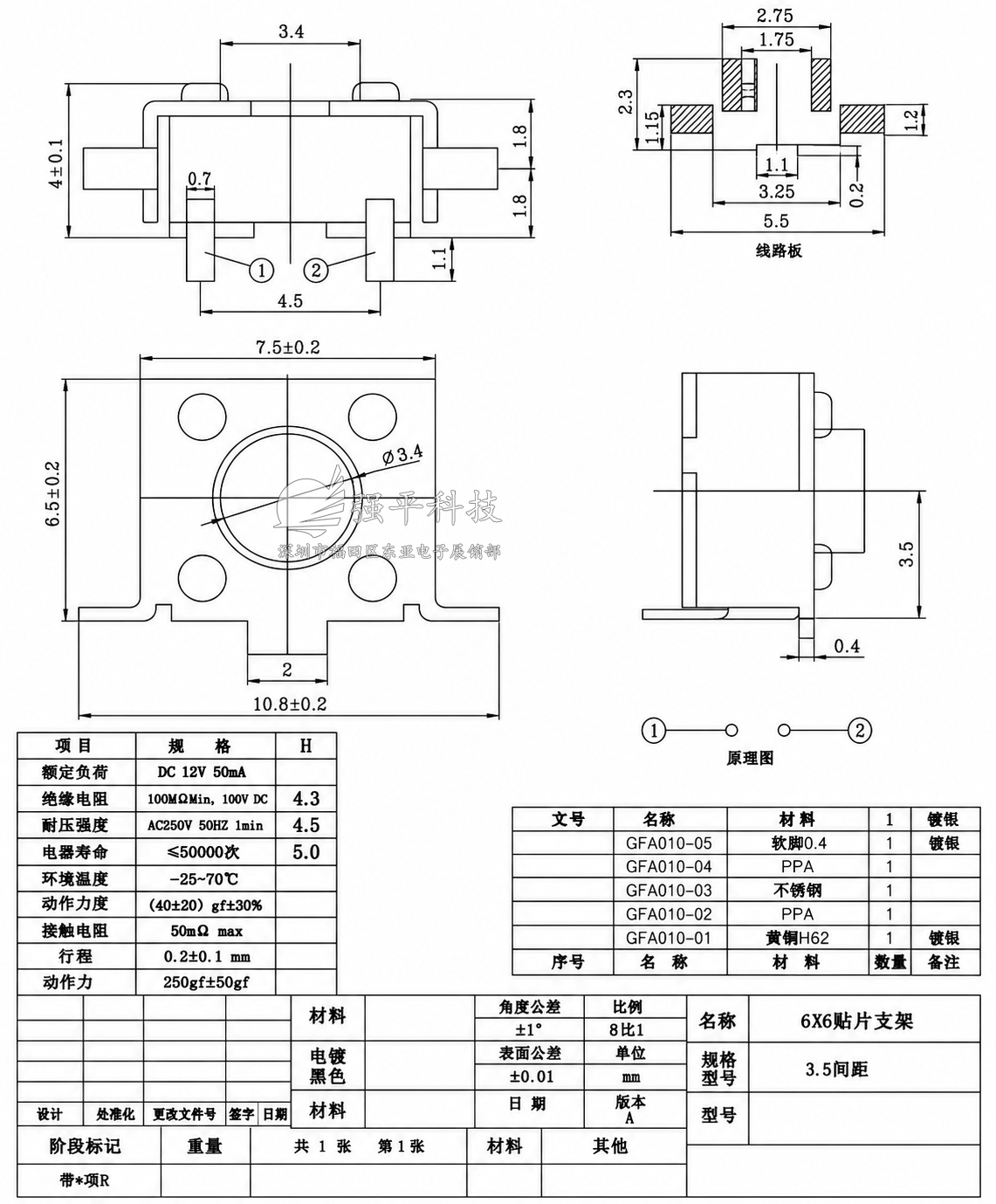 轻触开关 支架贴片半包式 6*6*5mm 按键侧按2P微动按钮SMD贴片6x6x5 规格书 1