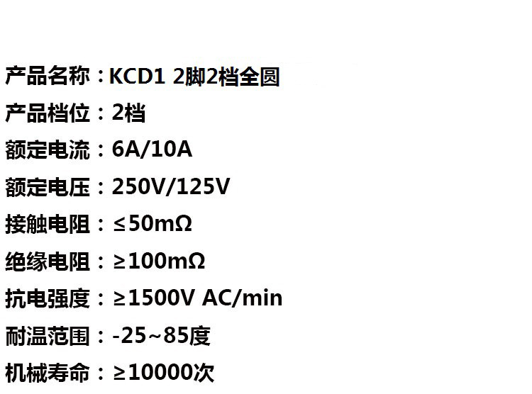 船型开关 KCD1翘板开关 2脚2档圆形6A250V10A125V翘板开关 规格书 1