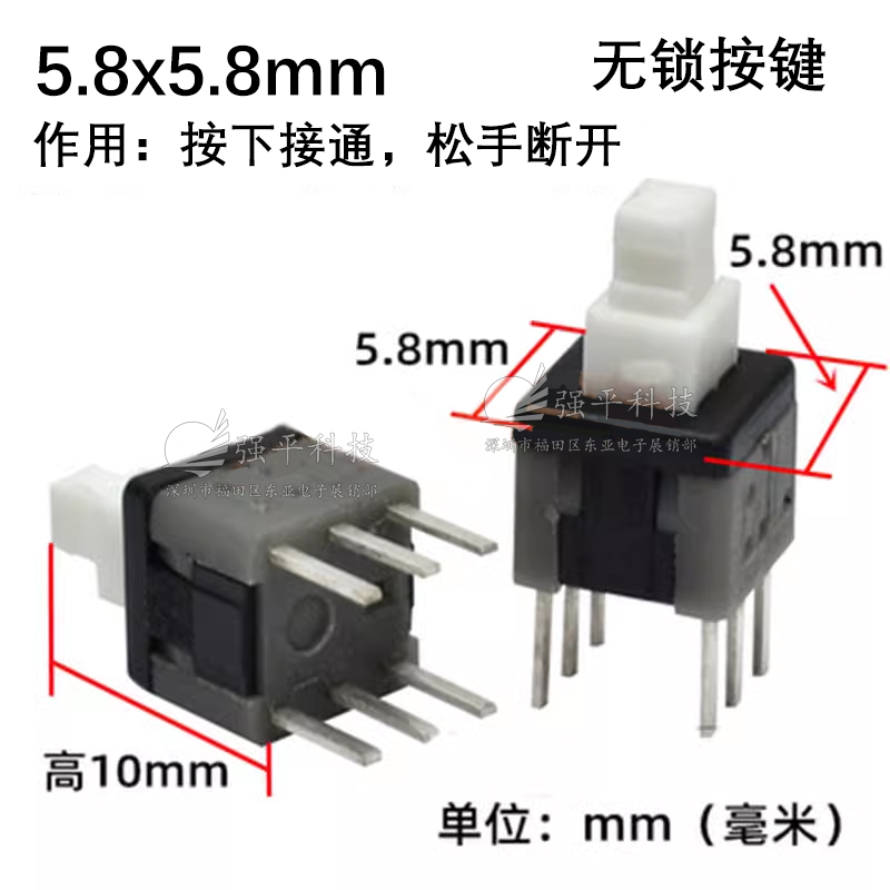 自锁无锁开关 5.8x5.8mm 双排六脚 规格书 3