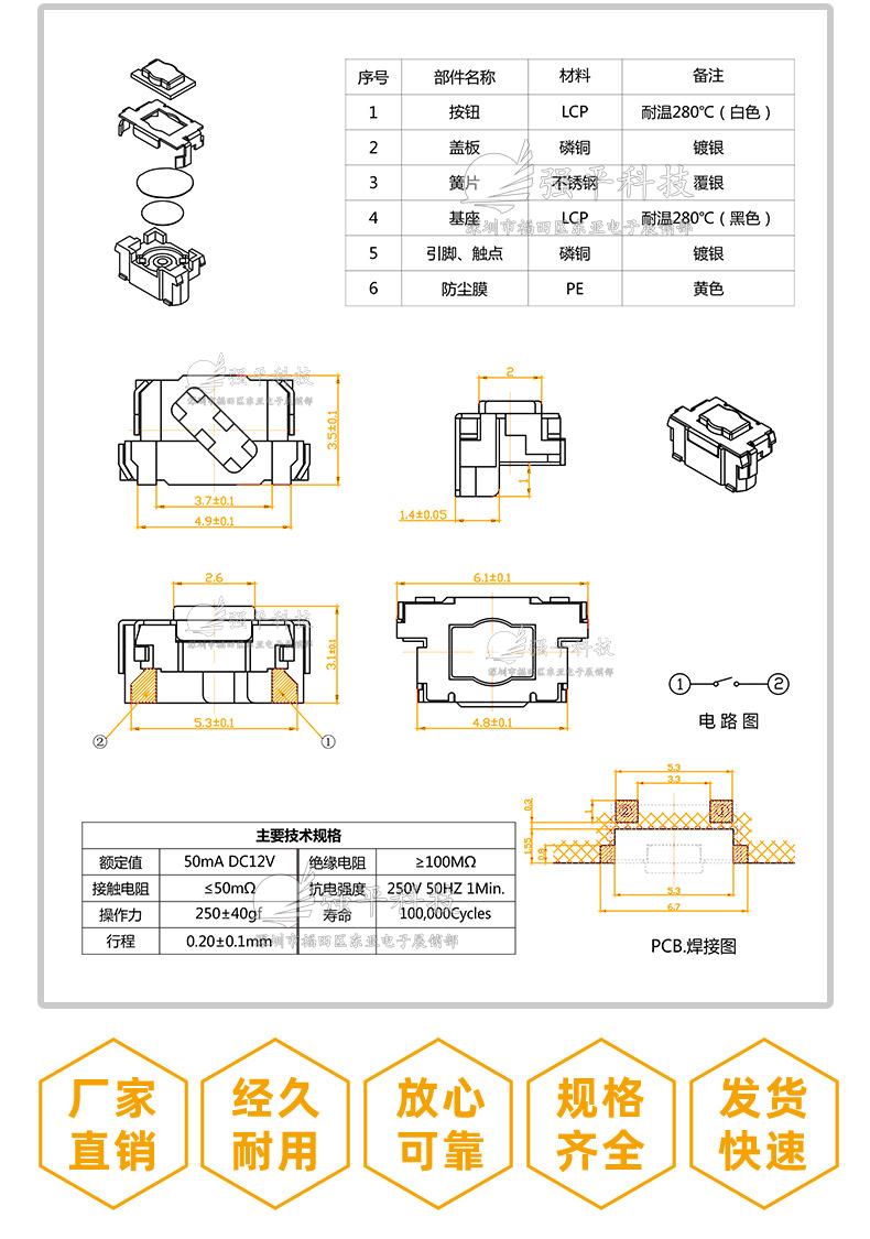轻触开关 3x6x3.1mm 大沉板 规格书 1
