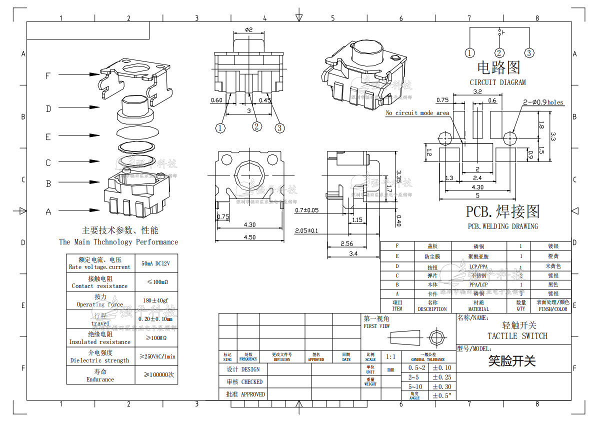 轻触开关 3x5x3.5mm 笑脸开关 规格书 1