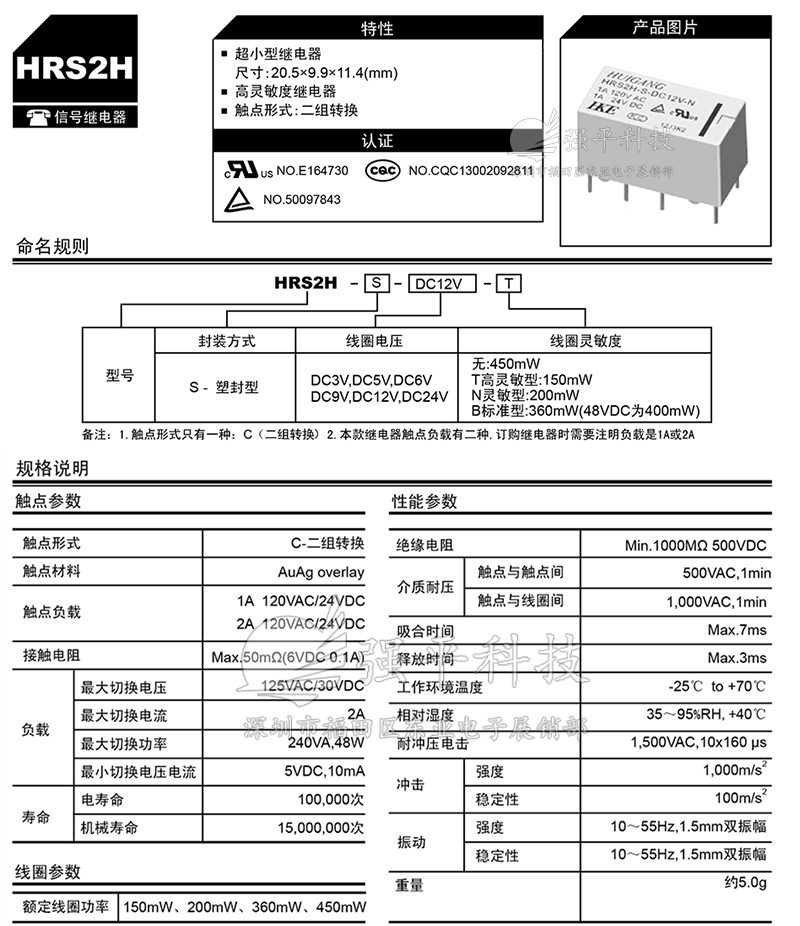 继电器 汇港(HKE)HRS2H-S系列 八脚 3V/5V/9V/12V/24V原装正品 规格书 4
