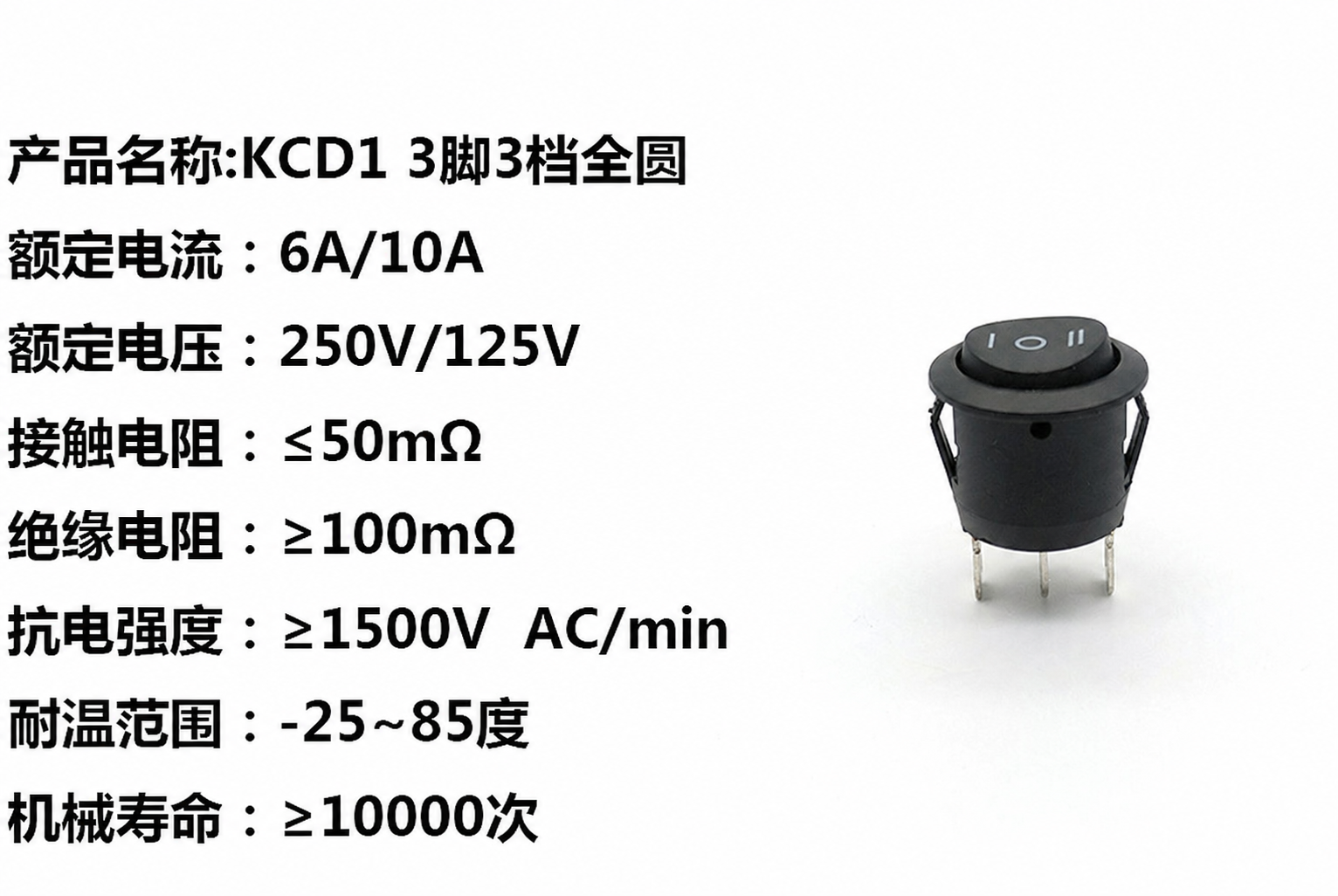 船型开关 KCD1三档圆形  3脚 6A250V 10A125V 23MM 翘板开关 规格书 1