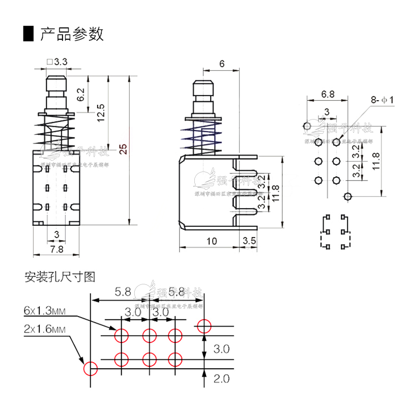 自锁无锁开关 A03 直键 带弹簧6脚 规格书 1