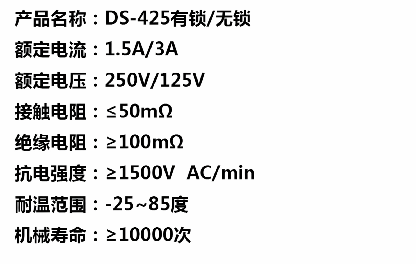 按钮开关 DS-425圆形 带锁/复位12mm自锁/无锁按键开关 规格书 1
