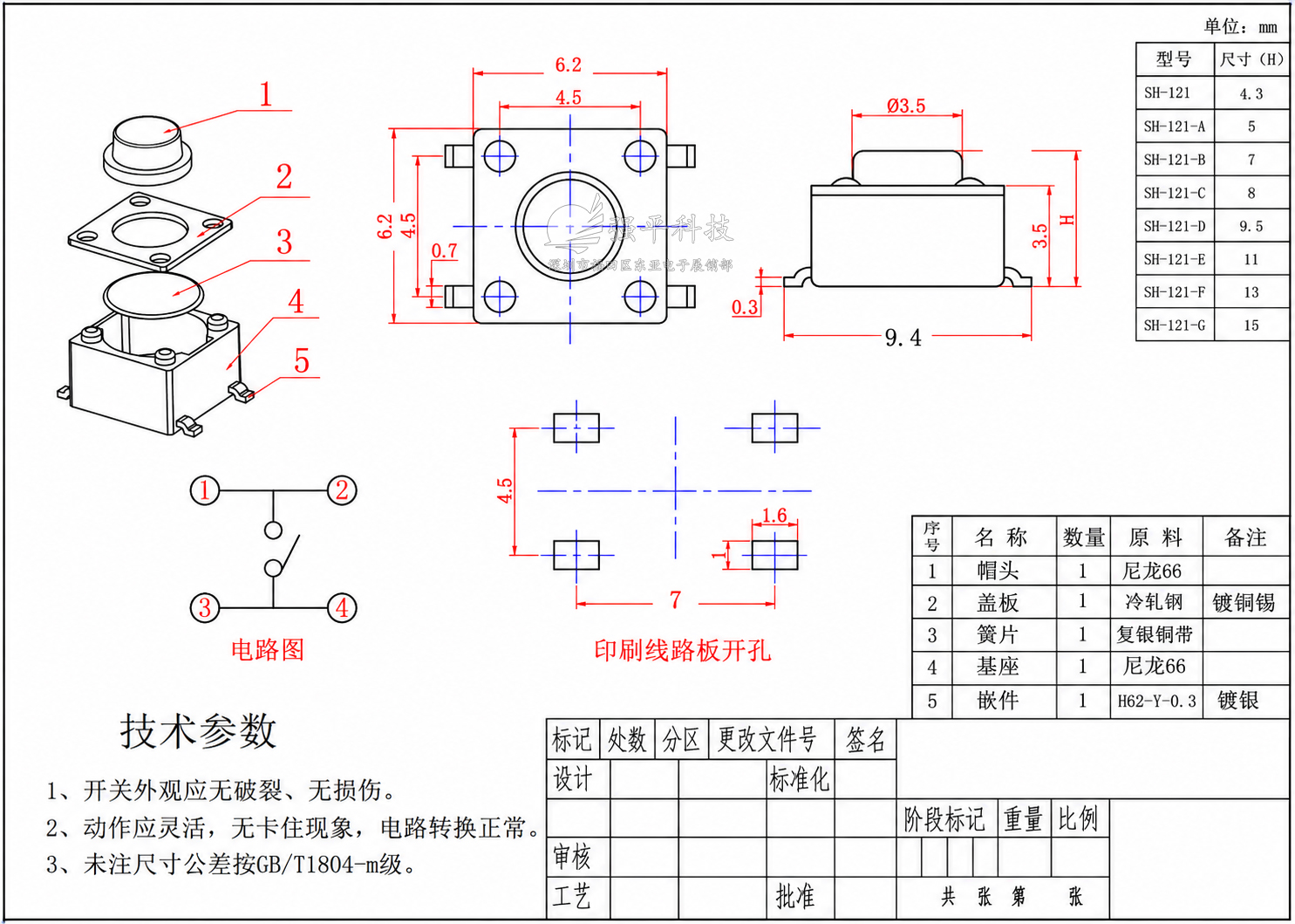 轻触开关 6*6 四脚贴片 电磁炉微动按键按钮6X6X4.3/5/6/7/8/9/10mm (H:4.3~12.5) 规格书 1