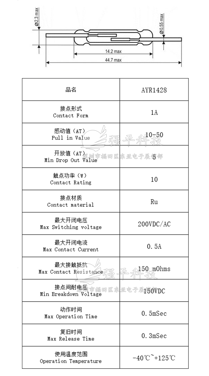 干簧管 AYR1428 国产2x14mm常开银脚磁控开关 规格书 1