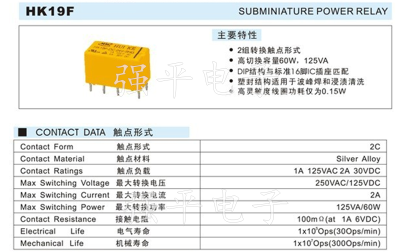继电器 汇科 (HUIKE)  HK19F-DC5V/12V/24V-SHG 八脚 规格书 2