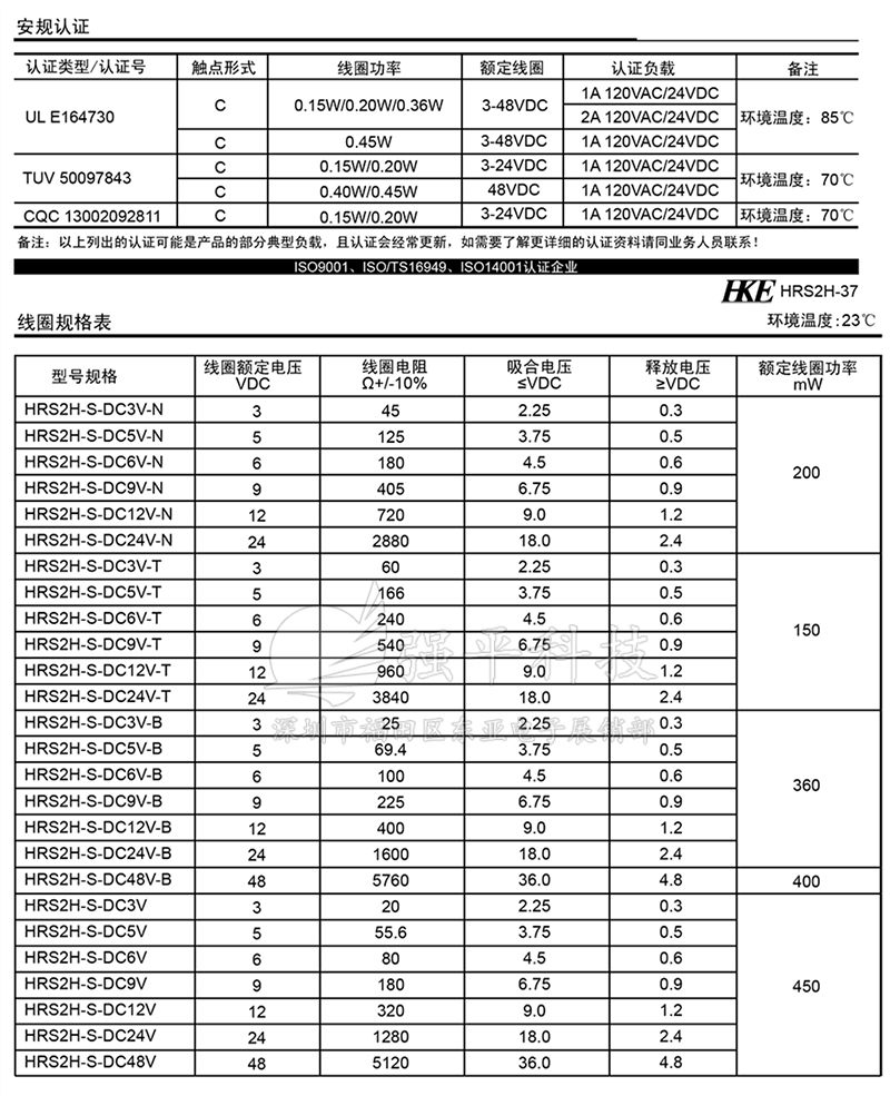 继电器 汇港(HKE)HRS2H-S系列 八脚 3V/5V/9V/12V/24V原装正品 规格书 5