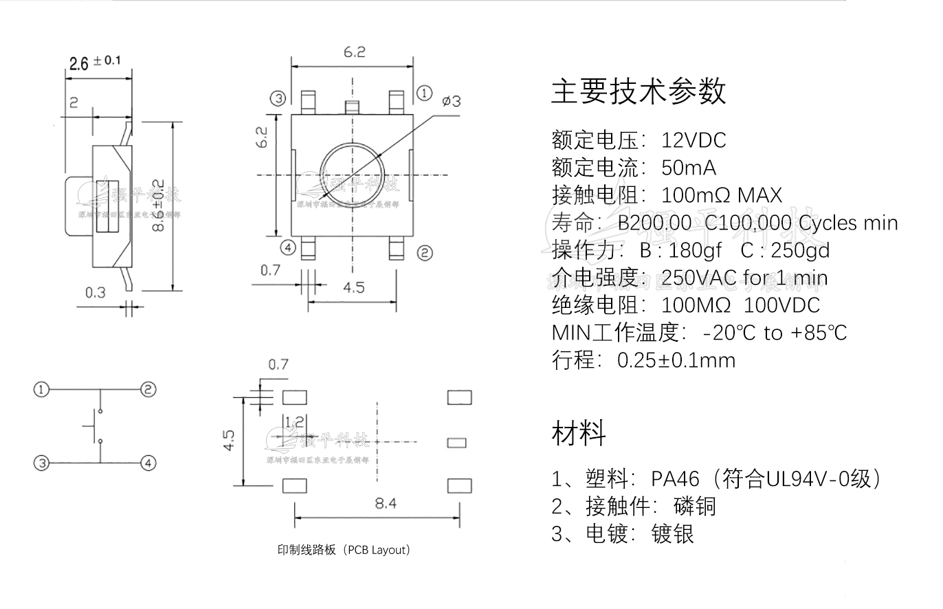 轻触开关 6.2x6.2x2.7mm 红头五脚贴片 规格书 1