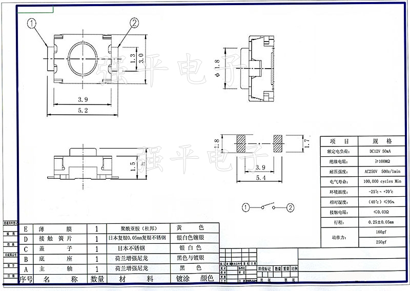 轻触开关 3x4x2.5mm 两脚小龟上按 规格书 1