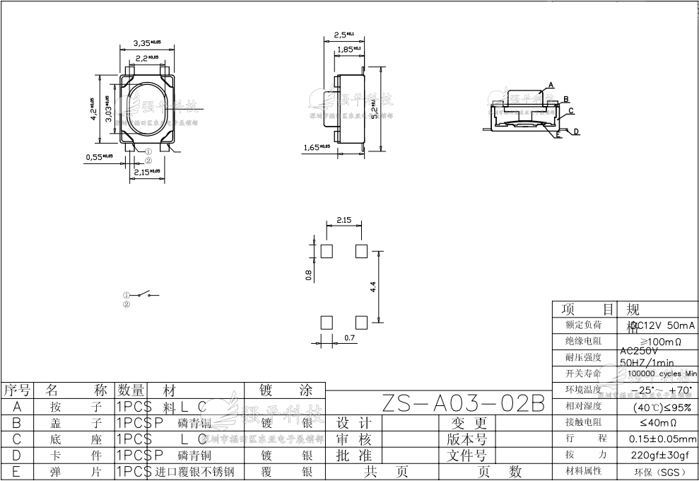 轻触开关 3x4x2.5mm 四脚直脚贴片 规格书 1