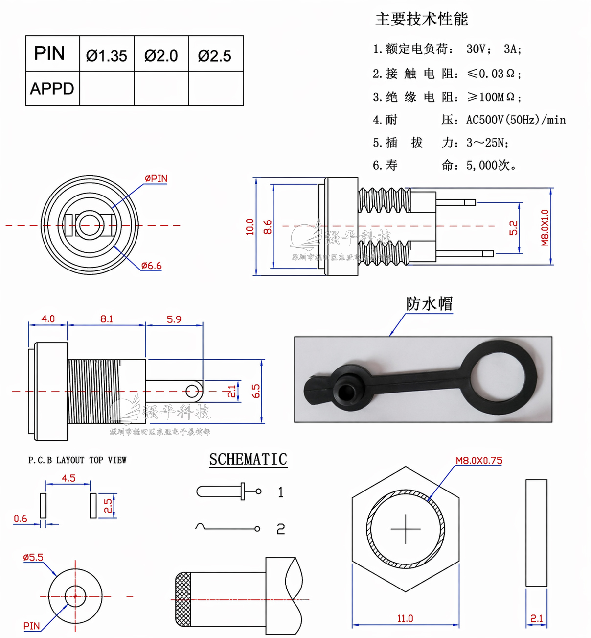 电源插座 DC022B 两脚直流电源插口 圆形带螺5.5x2.1立式DC母座 DC插座 规格书 1