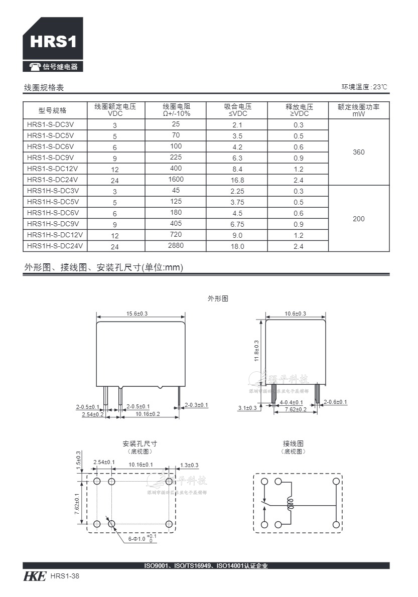 继电器 汇港(HKE) HRS1H-S-DC5V/12V/24V 六脚 原装正品 规格书 2