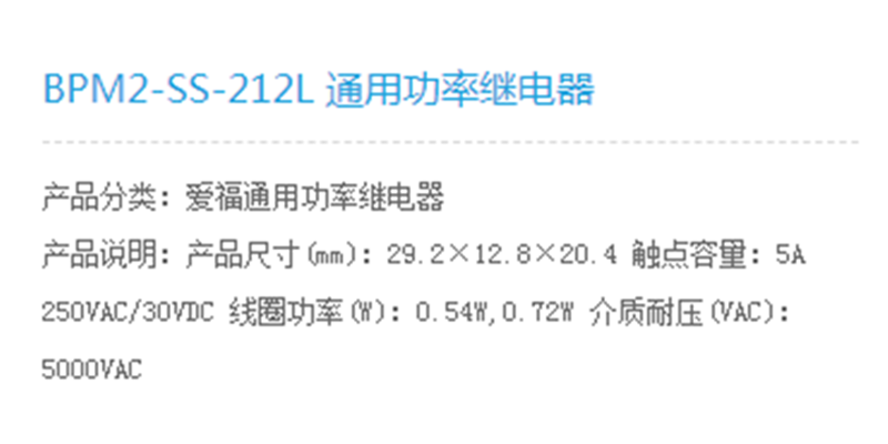 继电器 爱福(AFE) BPM2-SS-212L 12VDC 六脚 /可替宏发HF14F/012 原装正品 规格书 1