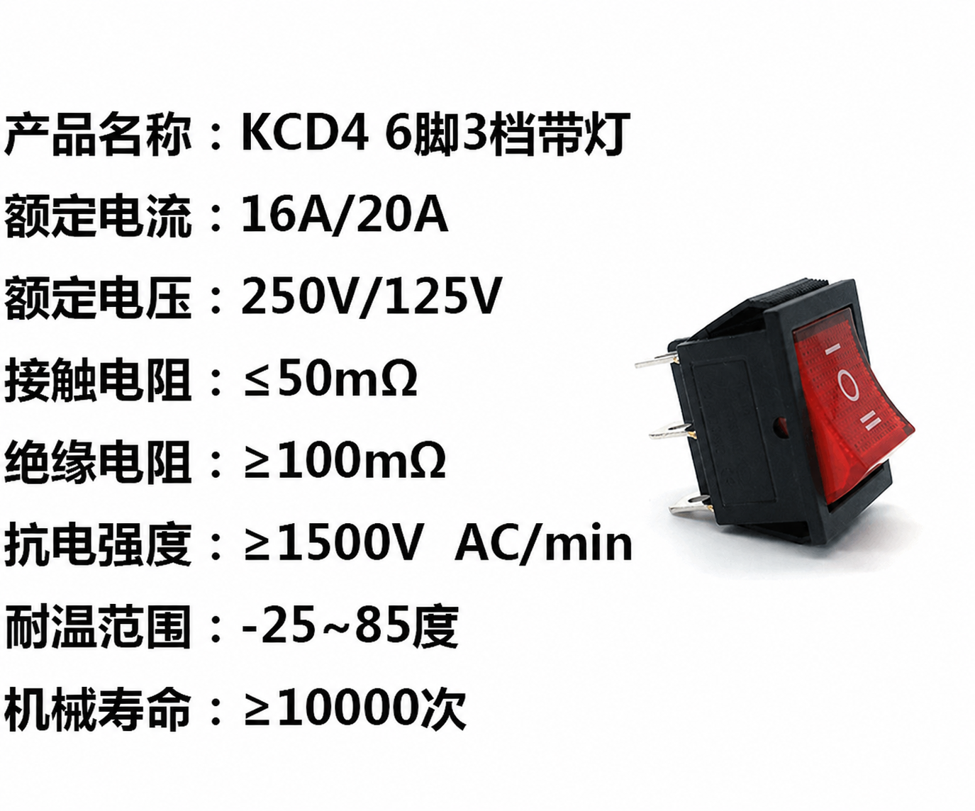 船型开关 KCD4 六脚三档带灯 16A250V 20A125V 31x25mm 大电流 规格书 1