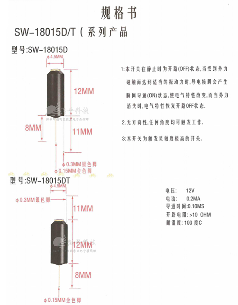 震动开关 SW18015D 弹簧晃动振动传感器 规格书 1