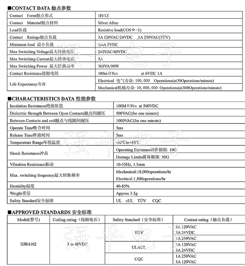 继电器 天波 (TIANBO) HJR-4102-L-06V/9V/12V/24V 八脚 原装正品 规格书 3