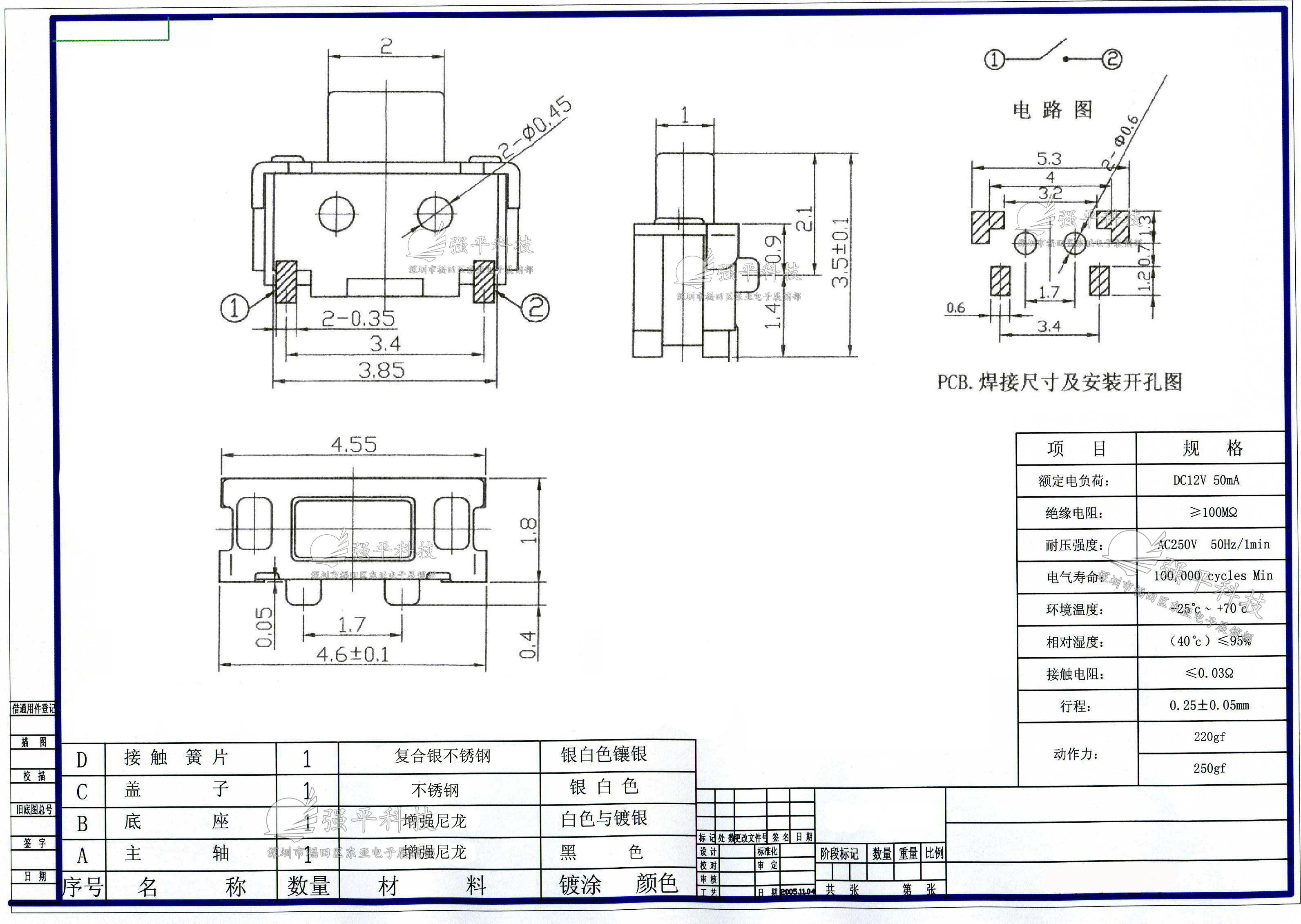 轻触开关 2x4mm 侧按固定柱 不带支架 规格书 1