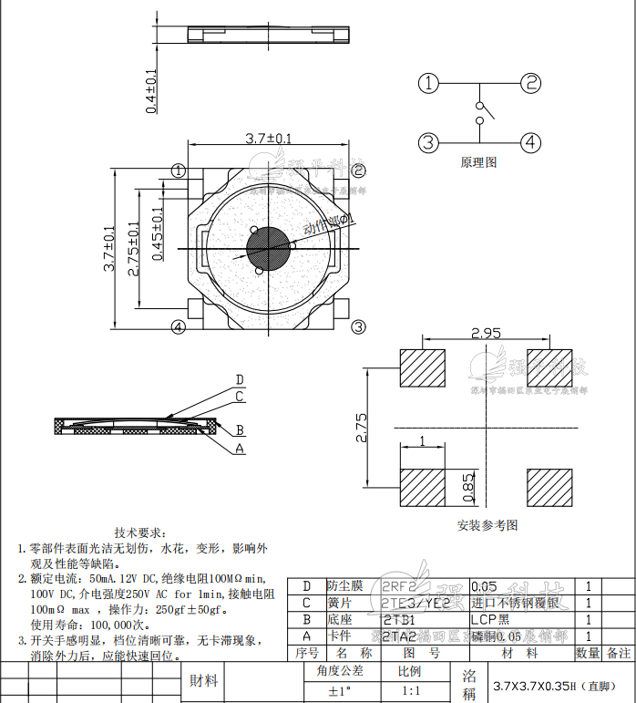 薄膜开关 3.7x3.7x0.35mm 贴片 平脚/包脚 规格书 2