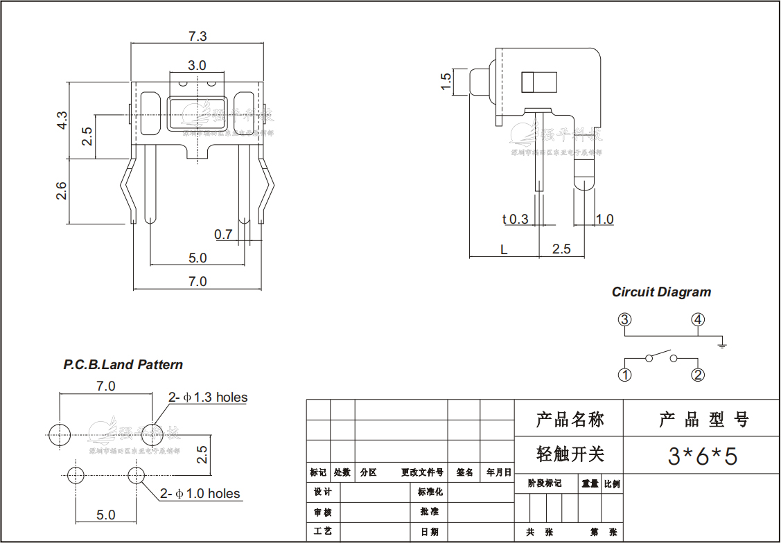 轻触开关 3x6x4.3/5mm 侧按支架 规格书 1