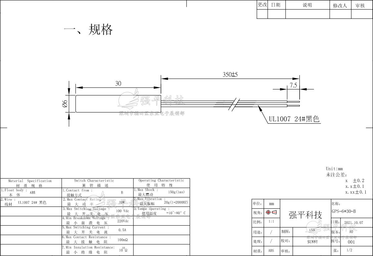 塑封干簧管 6x30mm 塑封带线 带端子常开 线长150mm 规格书 1