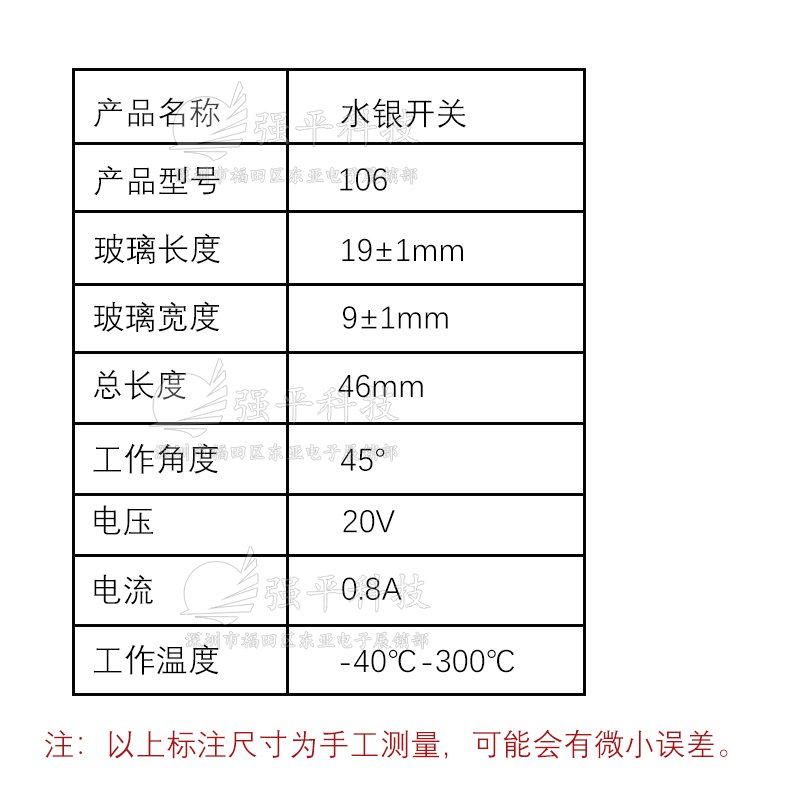 水银开关 10MM 角度倾斜传感器 规格书 2