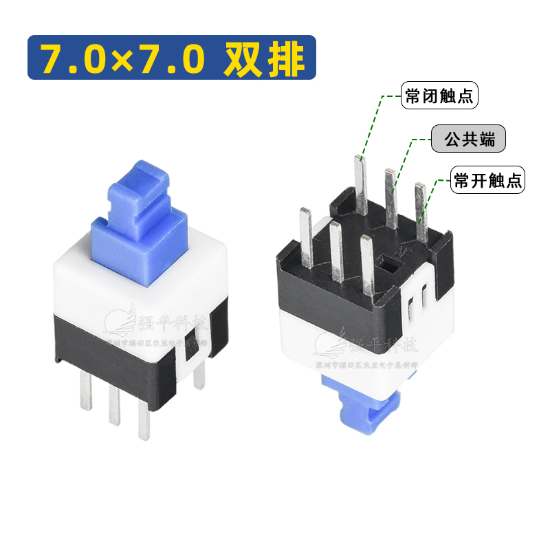 自锁无锁开关 7x7mm 双排六脚 规格书 2