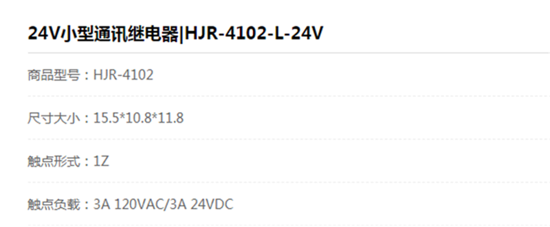 继电器 天波 (TIANBO) HJR-4102-L-06V/9V/12V/24V 八脚 原装正品 规格书 1