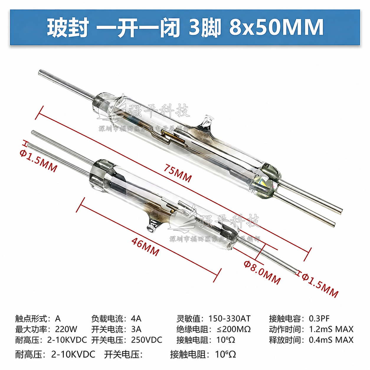 干簧管 8x50mm三脚 常开常闭转换型 白管银脚国产 磁控开关 规格书 1