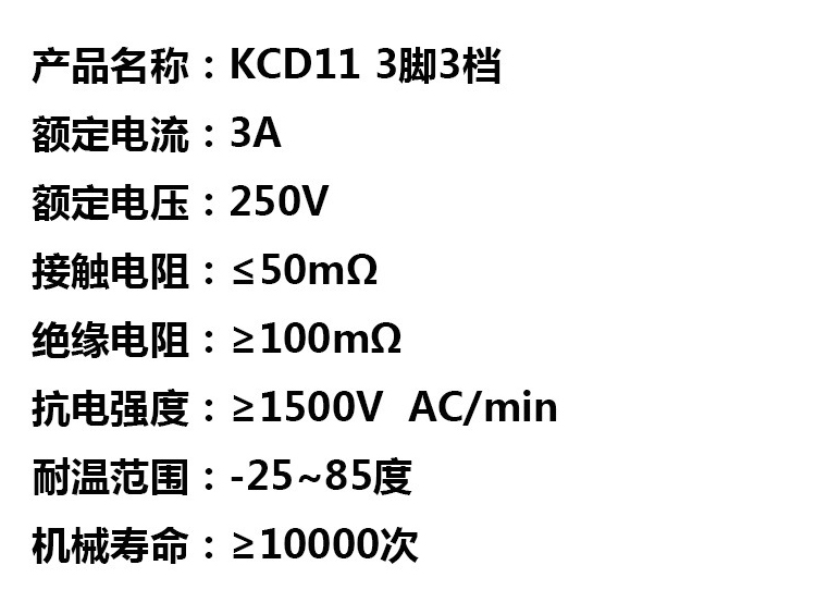 船型开关 KCD11小船形开关 3脚三档1015mm3A250V6A125V小型翘板开关 规格书 1