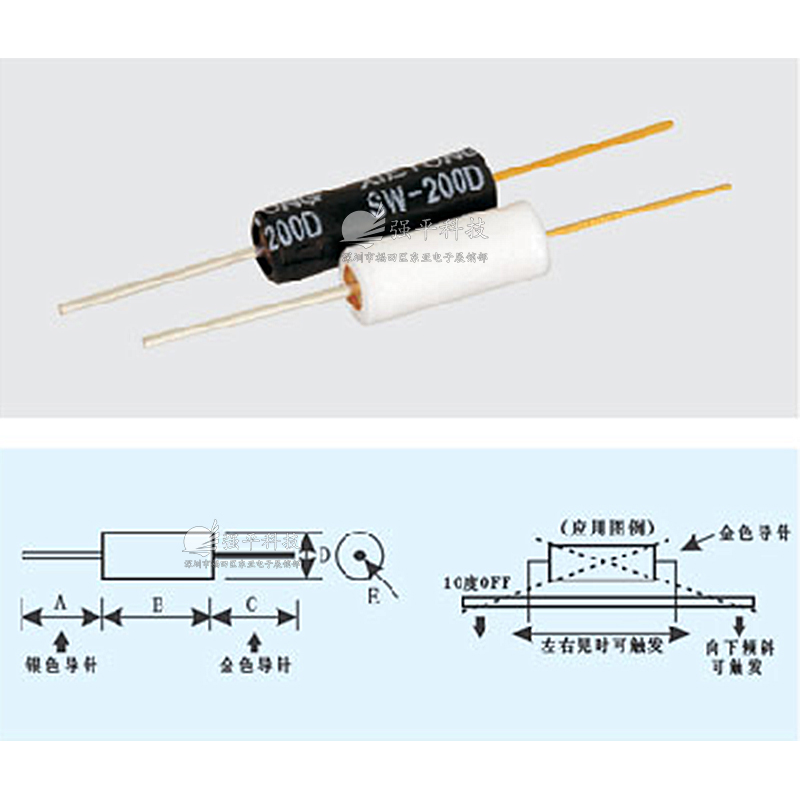 滚珠开关 SW200D 角度倾斜摇珠传感器 规格书 1