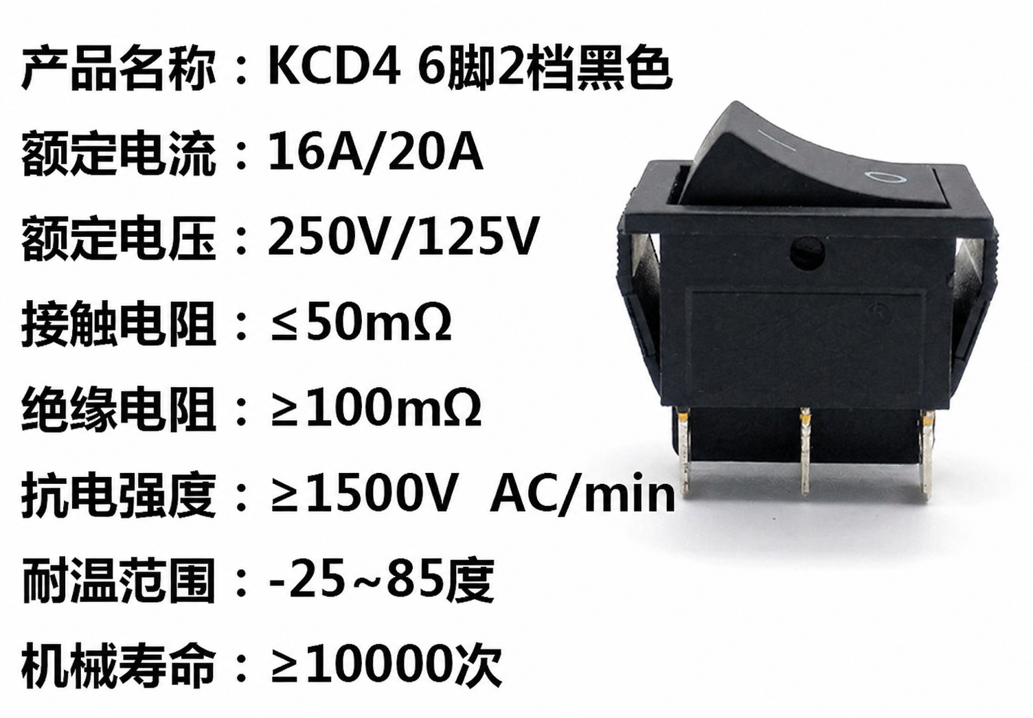 船型开关 KCD4 6脚2档不带灯 16A250V 31x25mm翘板开关双刀双掷 规格书 1