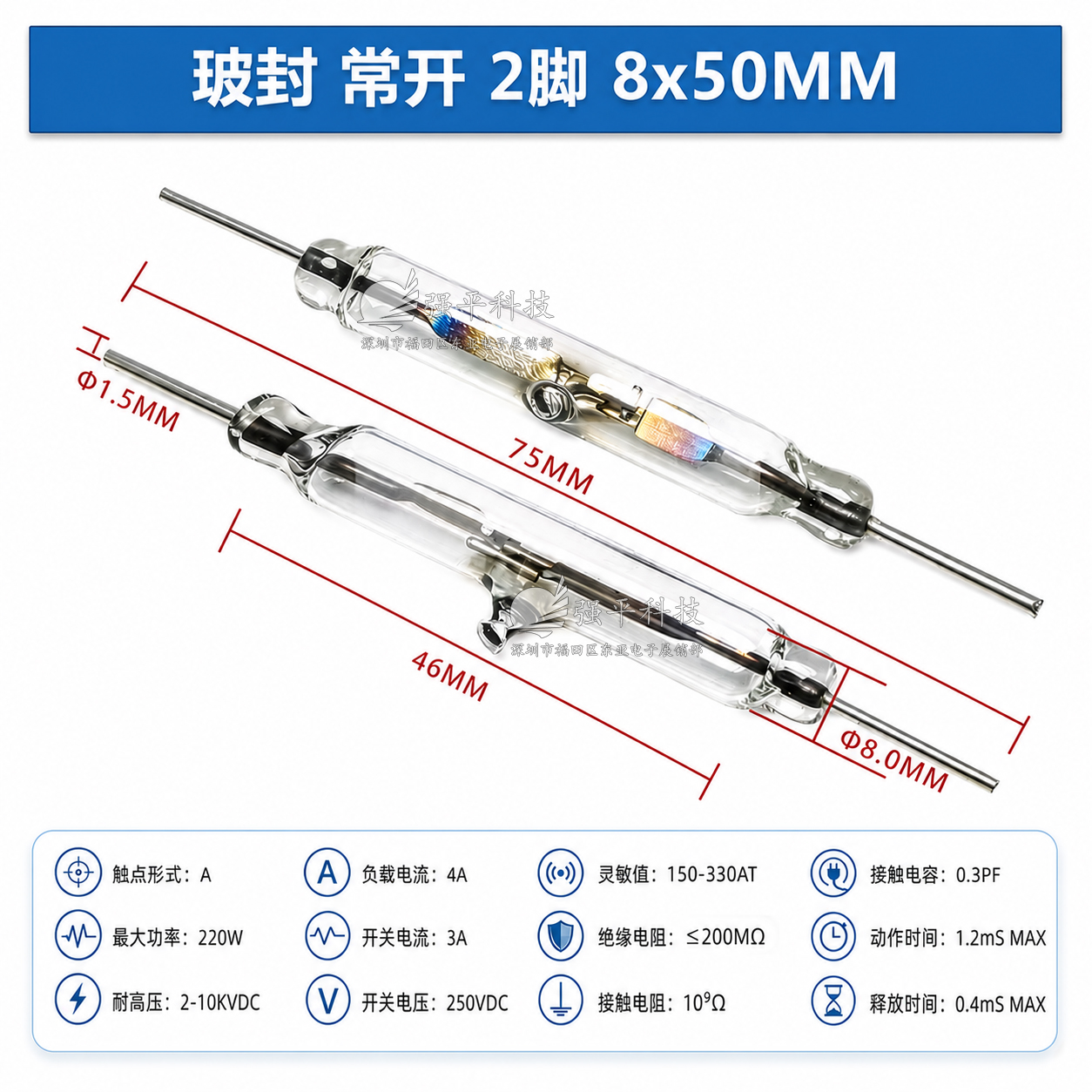 干簧管 8x50mm 两脚常开型 白管银脚国产 大功率磁控开关 规格书 1