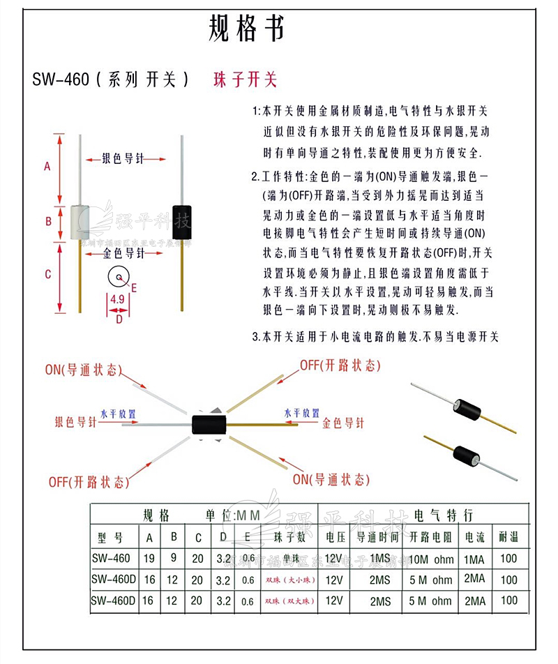 滚珠开关 SW-460D双珠 12mm长 摇珠角度倾斜传感器 规格书 1