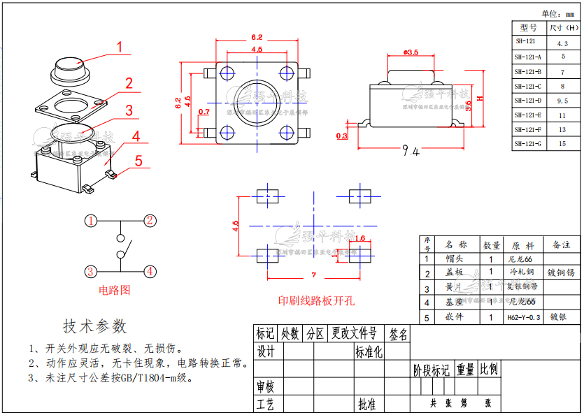 轻触开关 6x6x4.3mm 四脚贴片(H:4.3~12.5) 规格书 1