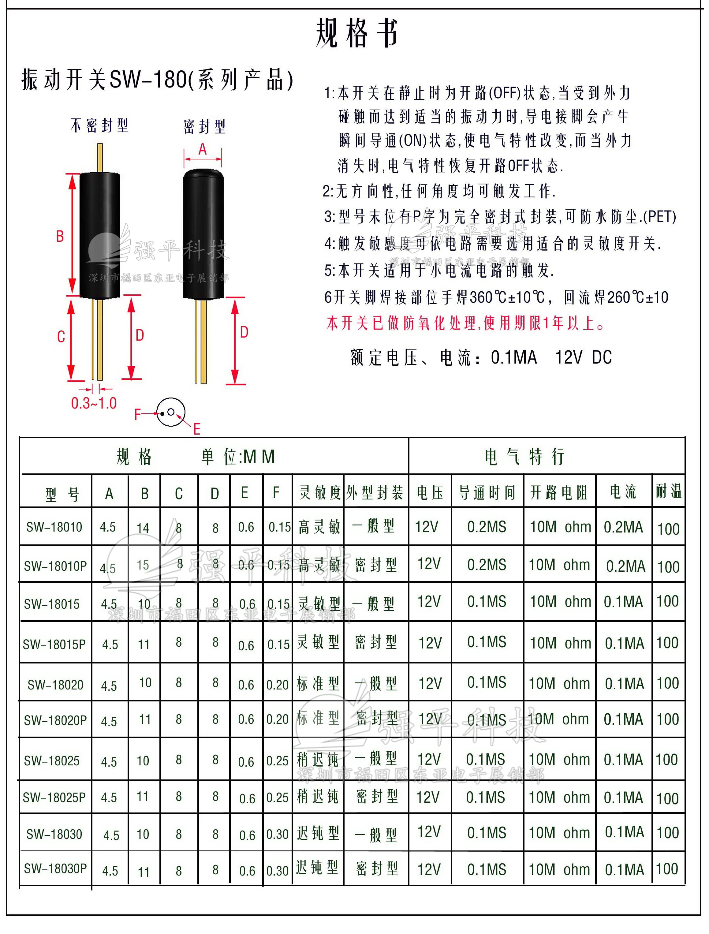震动开关 SW18010P 弹簧晃动振动传感器 规格书 1