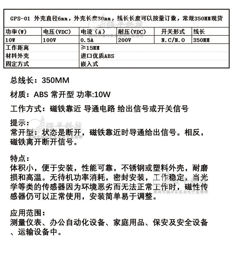 塑封带线干簧管 GPS-01 6x30mm常开 线长350mm 规格书 2