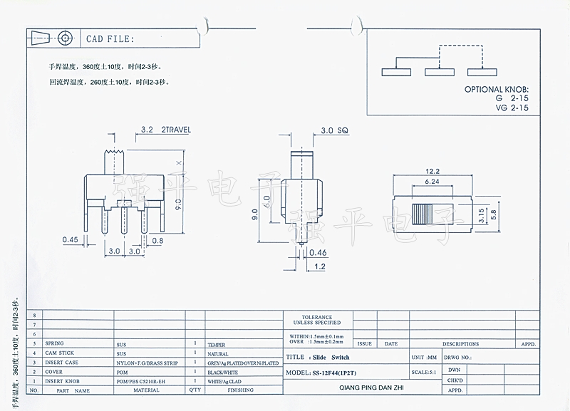 拨动开关 SS12F44G5 两档三脚2固定脚上拨 微型滑动电源 规格书 1