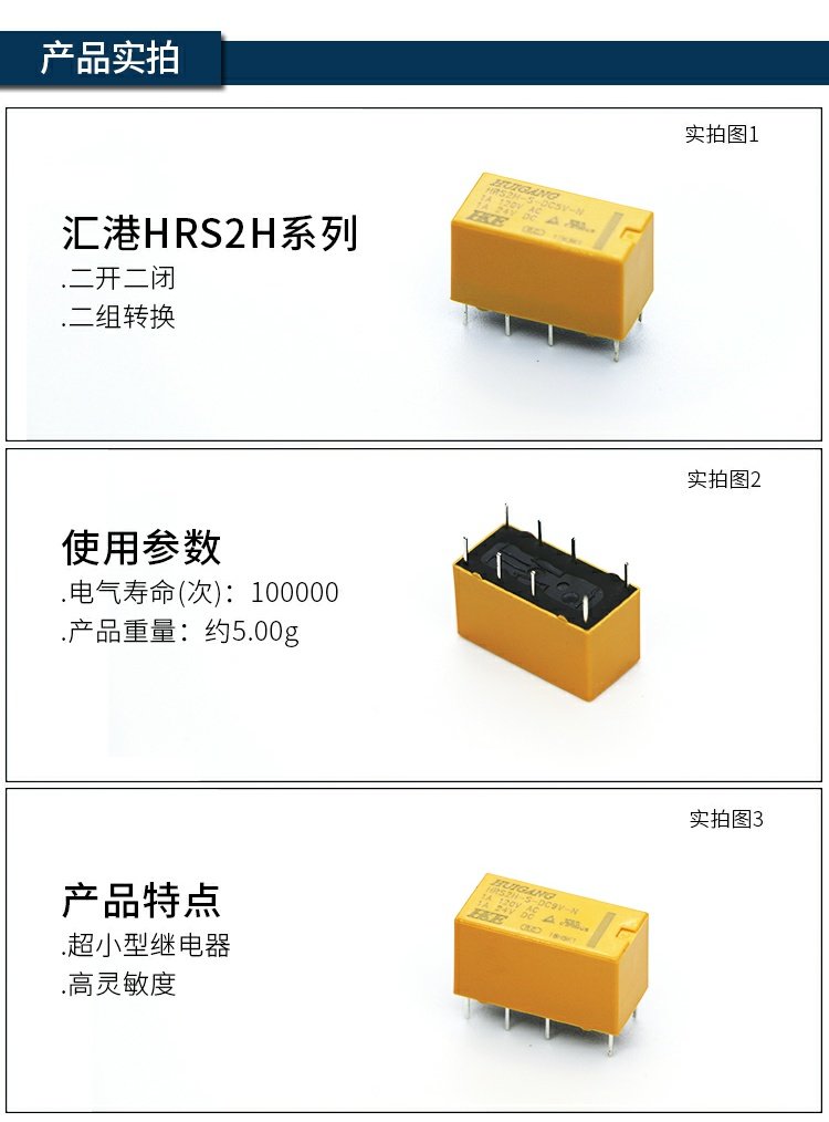 继电器 汇港(HKE)HRS2H-S系列 八脚 3V/5V/9V/12V/24V原装正品 规格书 3