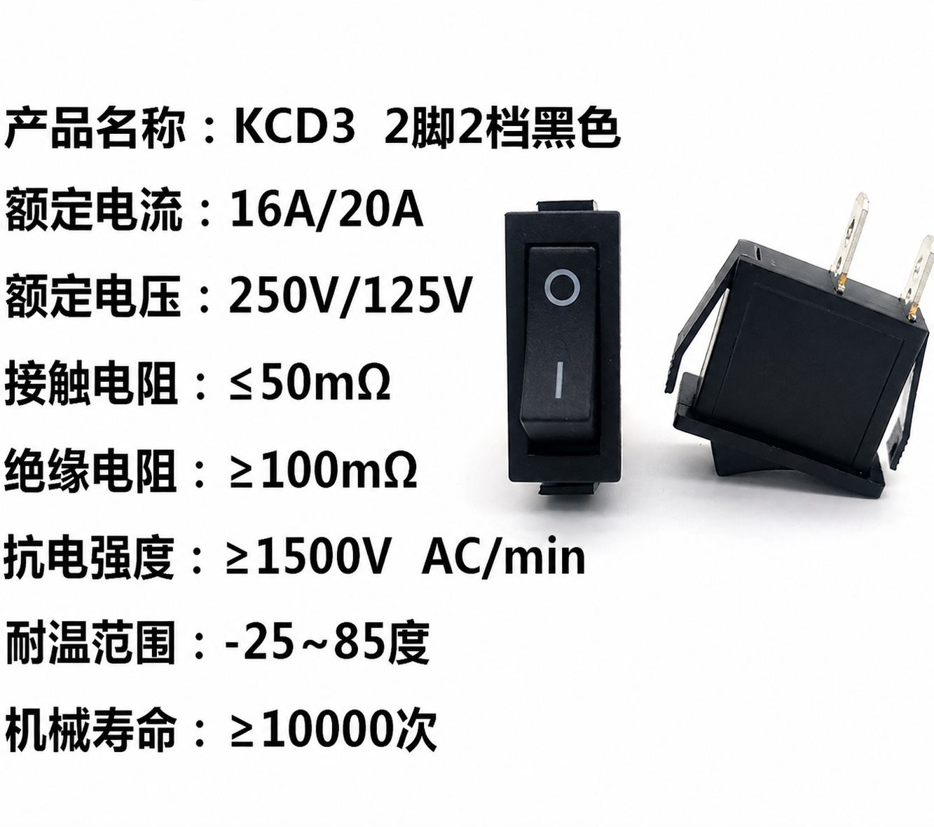船型开关 KCD3 黑色 2脚2档 16A250V 13.5x31mm 电热锅翘板开关 规格书 1