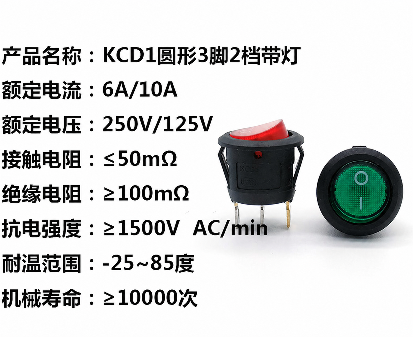 船型开关 KCD1圆型带灯 3脚2档 6A250V 10A125V 23MM 翘板开关 规格书 1
