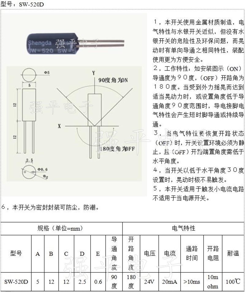 滚珠开关 SW-520D金色 脚长12mm 摇珠角度倾斜传感器 规格书 1