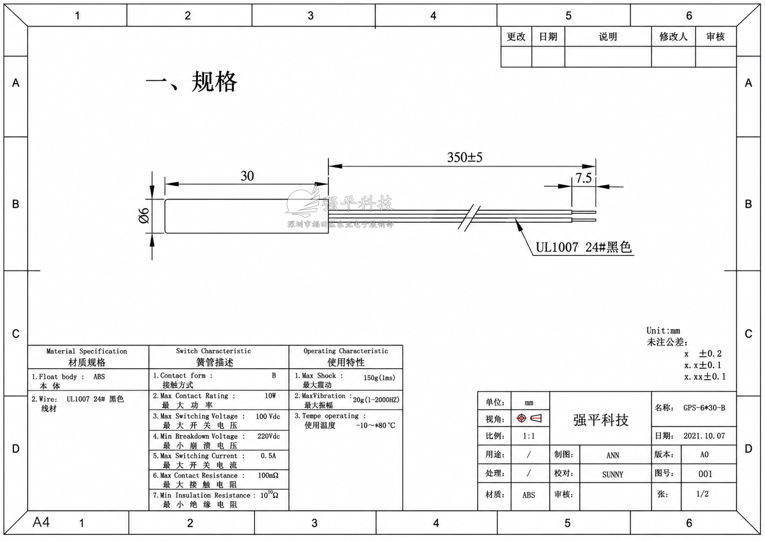塑封带线干簧管 GPS-01 6x30mm三线 常开常闭转换 线长350mm 规格书 1