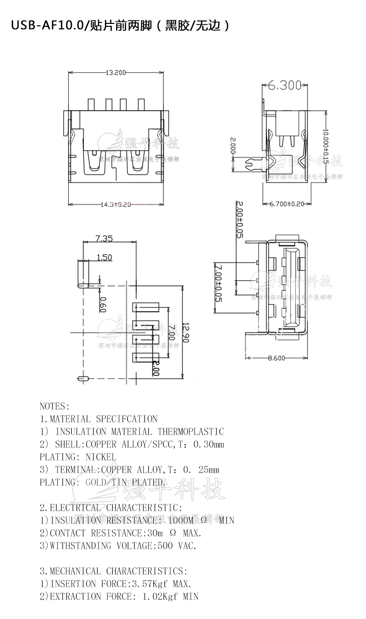 USB插座 10.0两脚插贴片灰铁平口6.3反向 A型接口母座 规格书 1