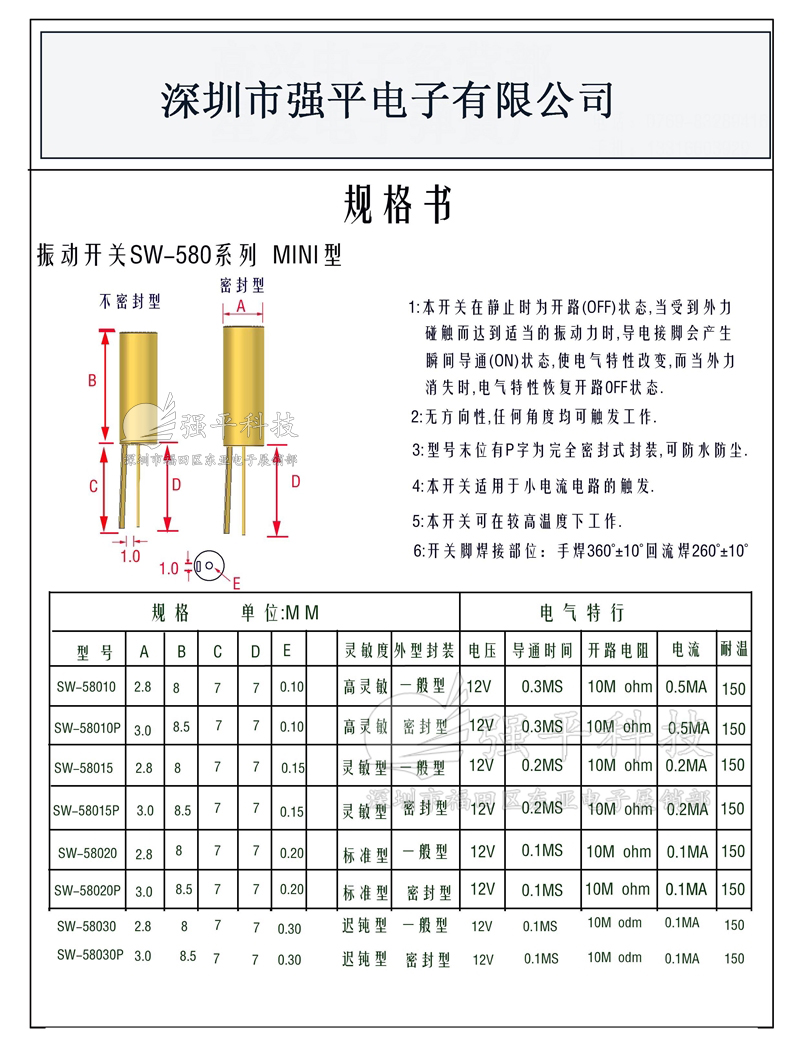 震动开关 SW58010P  弹簧晃动振动传感器 规格书 1