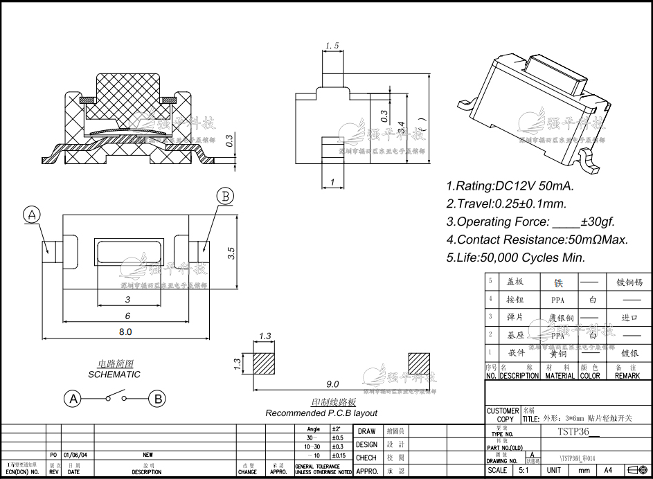 轻触开关 3x6x4.3/5mm 两脚贴片 规格书 1